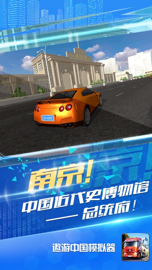 遨游中国模拟器2手机版下载中文版  v4.2.3