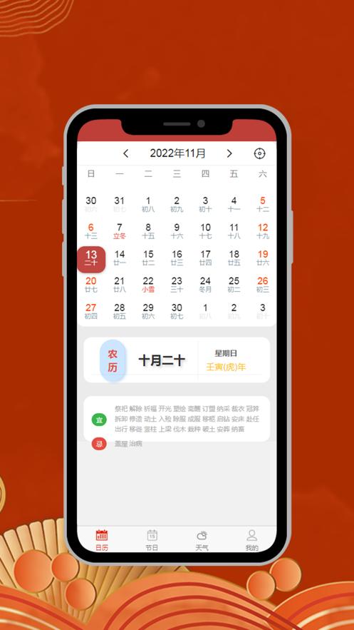 今日日历  V 1.2.1