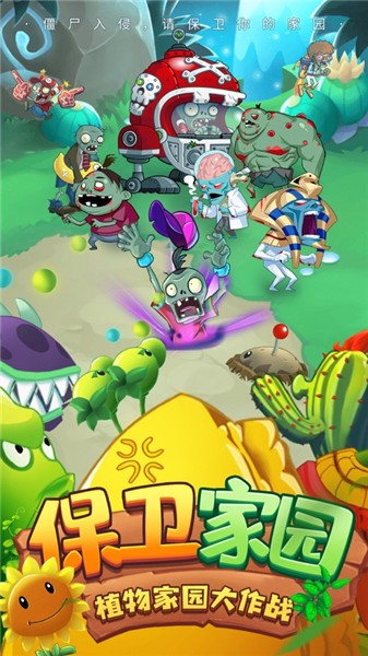 农场大战僵尸起源  V 2.2.2