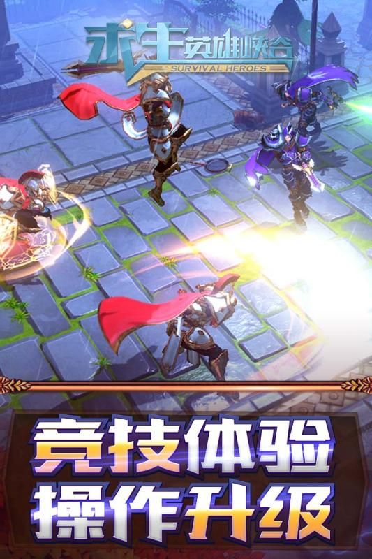 求生英雄峡谷手游官网下载正式版  v5.5.2