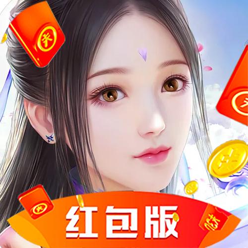 仙恋九歌红包版