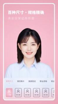 全尺寸证件照 v3.0.5