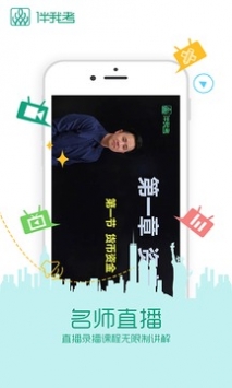 伴我考教师证 v2.0.5