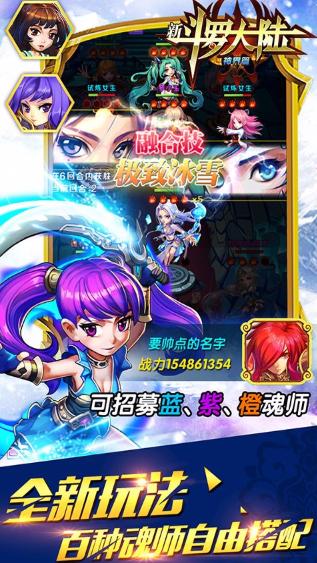 新斗罗大陆神界篇 v1.2.9