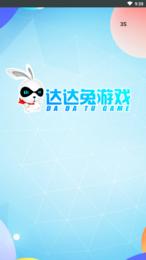达达兔游戏 v1.0