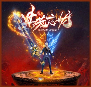 洪荒忘忧传奇打米版  v1.0