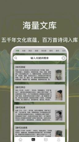 古诗词唐诗宋词大全 v1.0