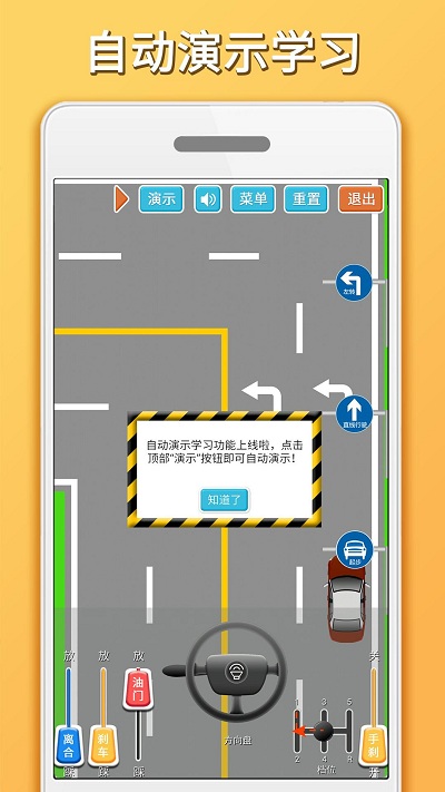 科目三路考学车 v1.6.6