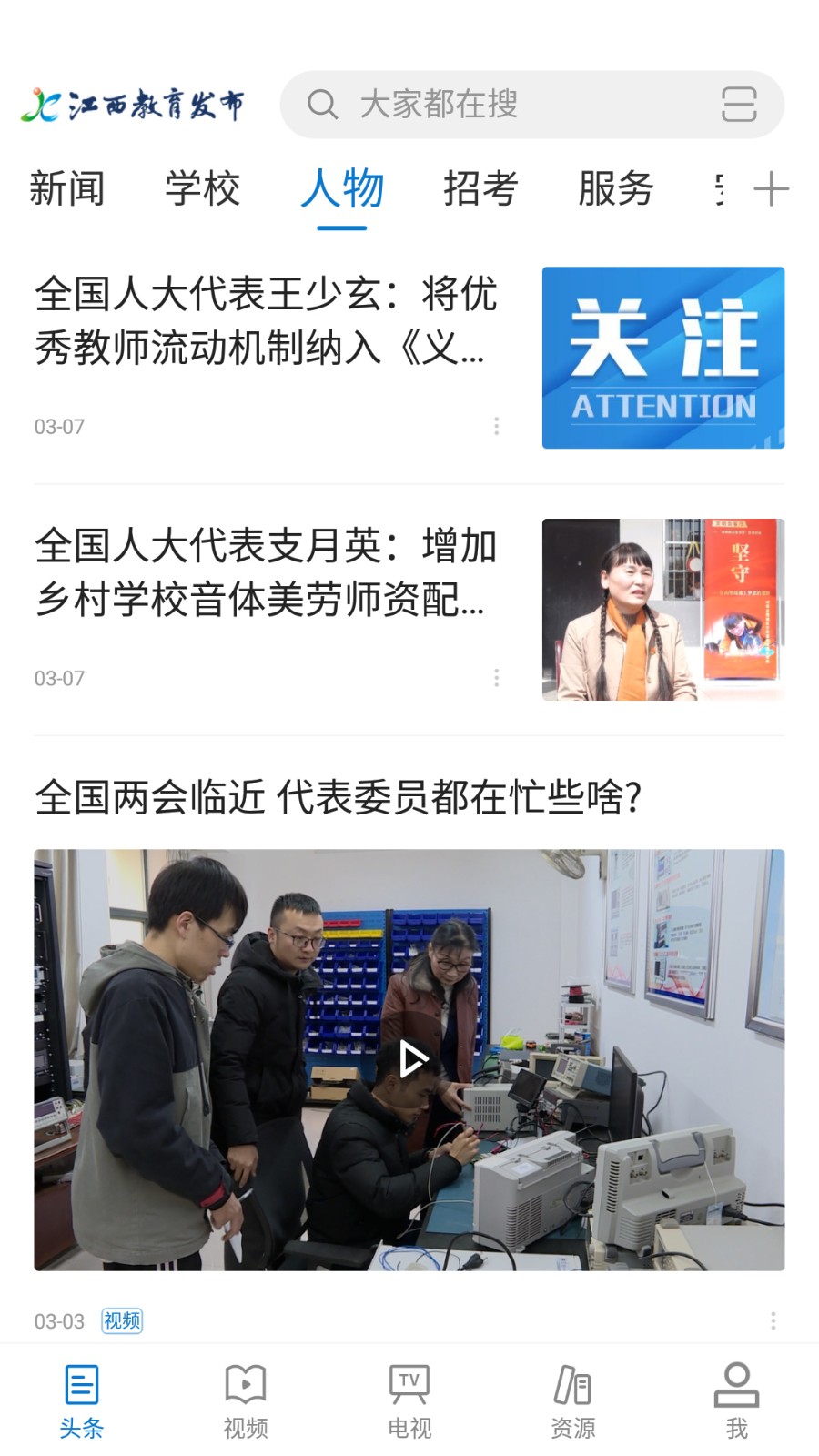 江西教育发布  v1.1.6