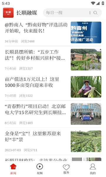 长顺融媒  v1.0.0