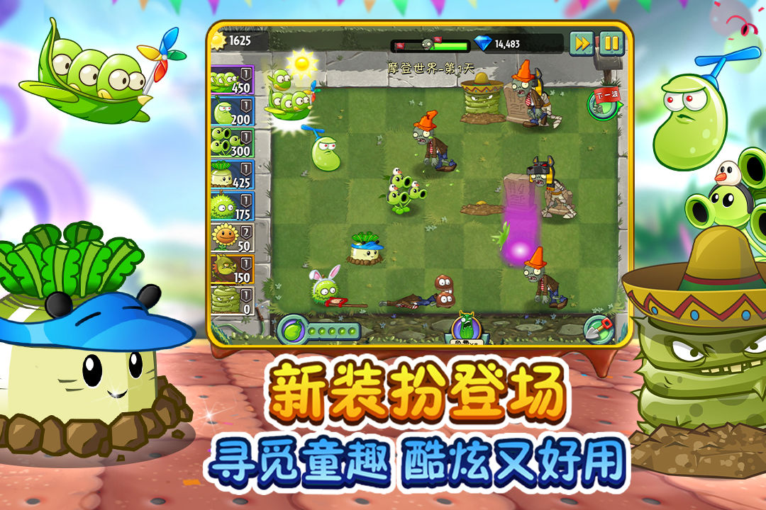 植物大战5阶植物超级0阳光超级版图片1