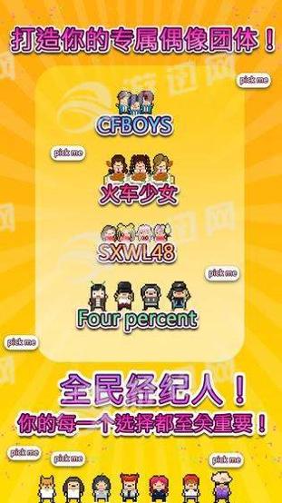 偶像天团养成记 2021最新版 v3.0.5