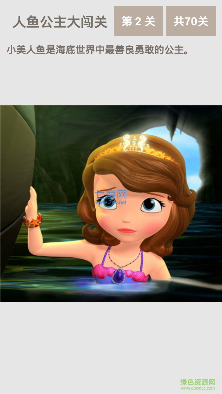 人鱼公主大闯关