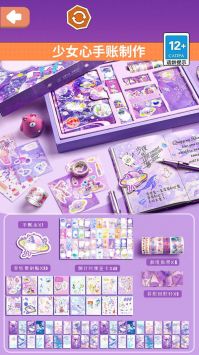 手账少女心 v3.0.5