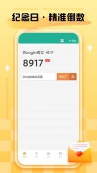 days matter记日子截图2