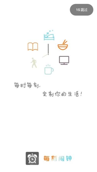每日闹钟 v1.0.0