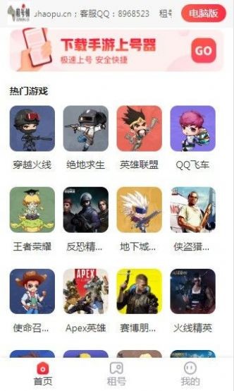 租号铺  v1.0.0