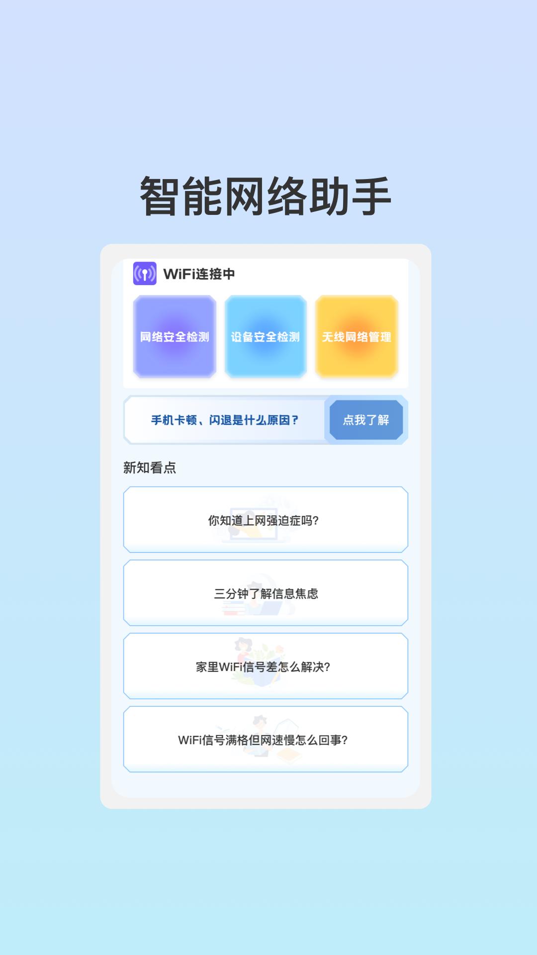 管阅WiFi助理 v1.0.1