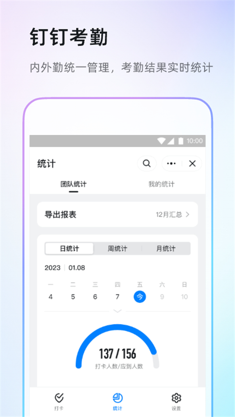 钉钉官方app v7.5.20
