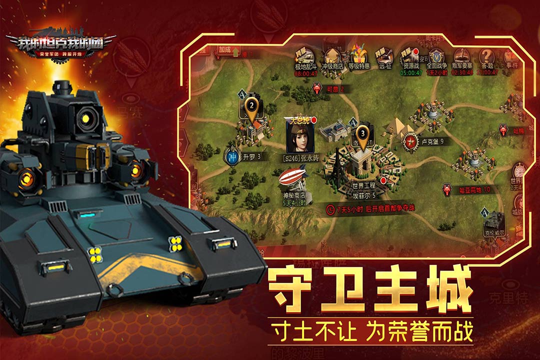 我的坦克我的团九游版