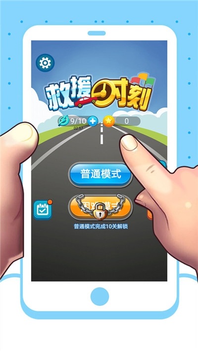 救援时刻 v1.0.0
