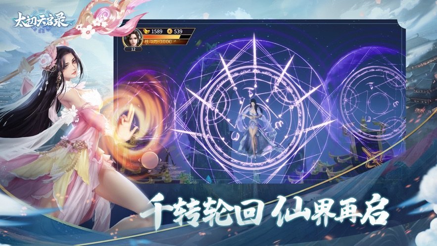 太初天启录  v1.5.3