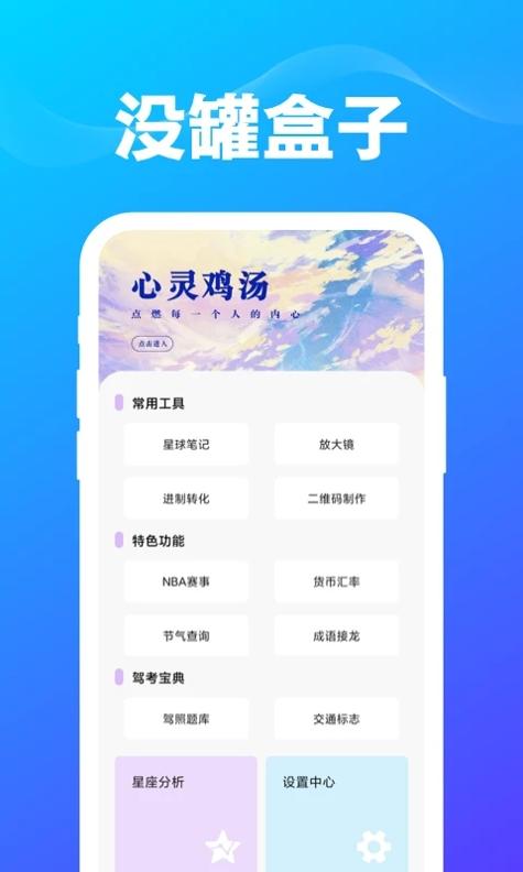 没罐盒子 v1.0.0