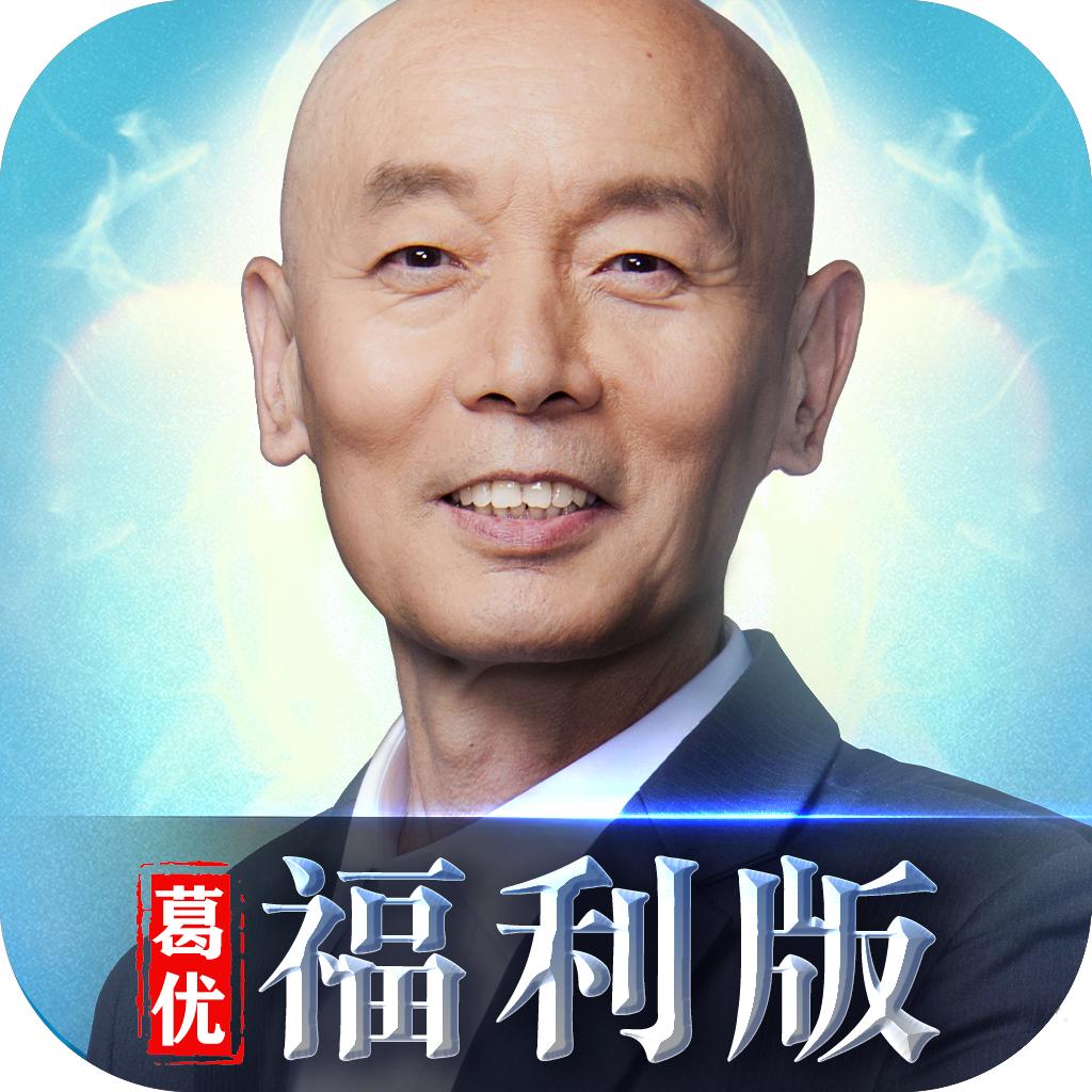 精灵盛典葛优版