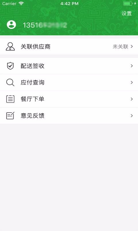 财亿通餐厅截图2