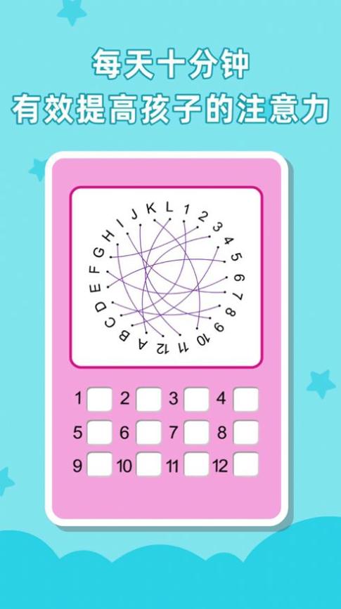 儿童专注力训练 v1.0