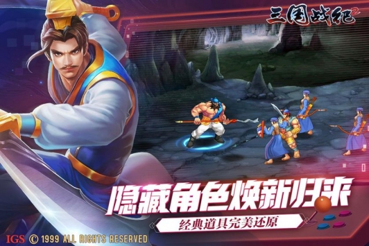 欢动三国战纪2 v4.0.5