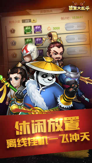 放置大乱斗 v1.5