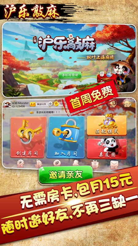 沪乐敲麻 v1.702安卓版