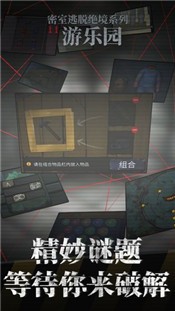 密室逃脱绝境系列11游乐园答案解析  v1.0.0