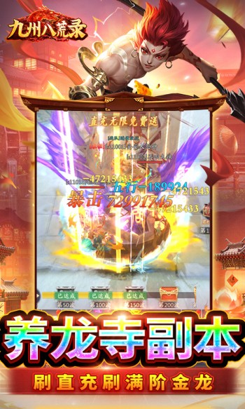 九州八荒录赚钱版