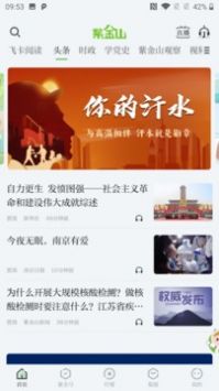 紫金山新闻截图1