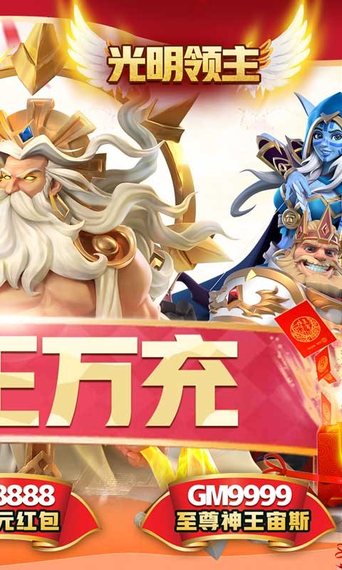 光明领主官方版 v5.0.1