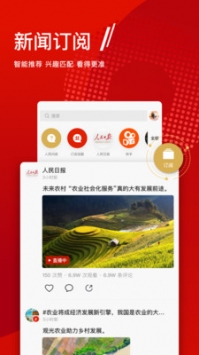 人民日报+ v2.0.5
