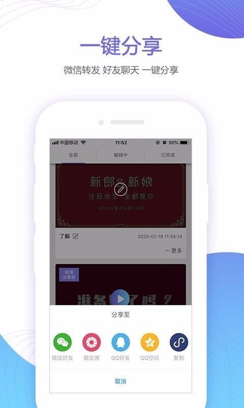 婚贝视频截图0