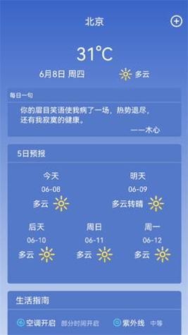 陆丰天气预报截图0