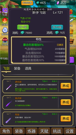 修个肝仙官方版 v1.0.066