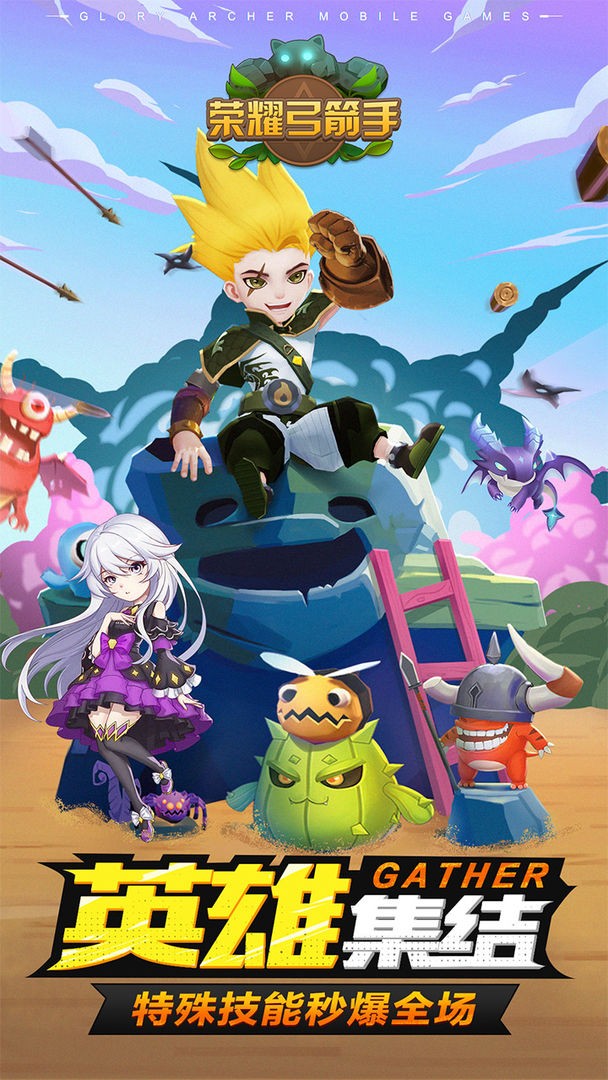 荣耀弓箭手  v1.0.7