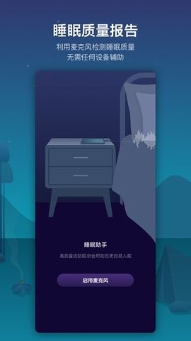 睡好  v1.0.0