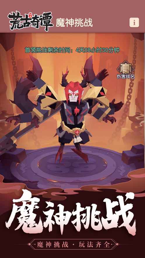 荒古奇谭神兽袭来手游官方最新版图片1