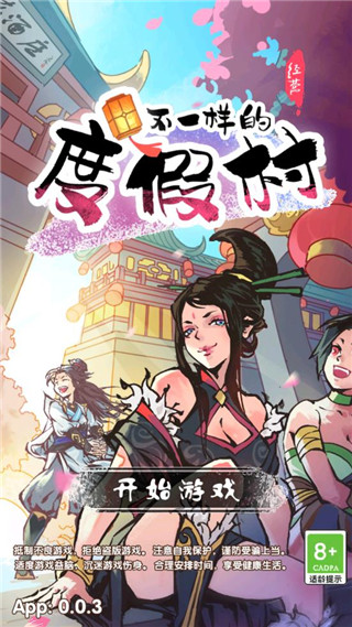 不一样的度假村游戏 v0.0.3