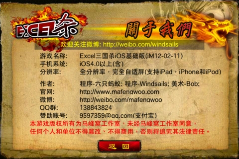 Excel三国杀 iExecGame v3.2.5