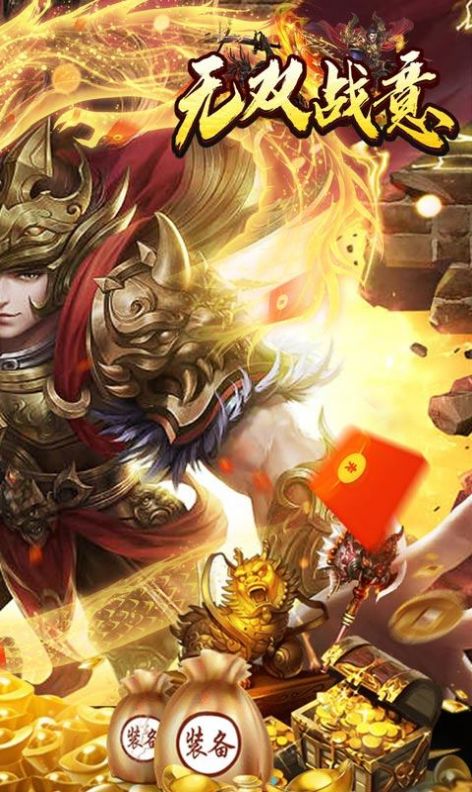 无双战意狂龙送充超超变手游安卓版  v4.0.3