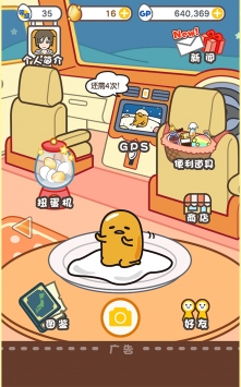 戳戳! 蛋黄哥 v2.5.5