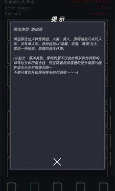 模拟经营我的酒店2.1 v2.1