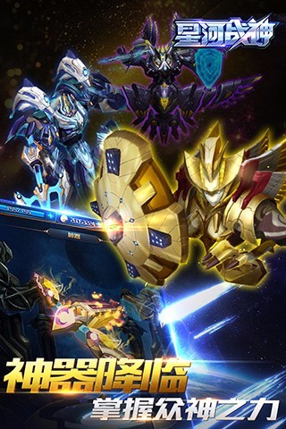 星河战神 v3.1.0